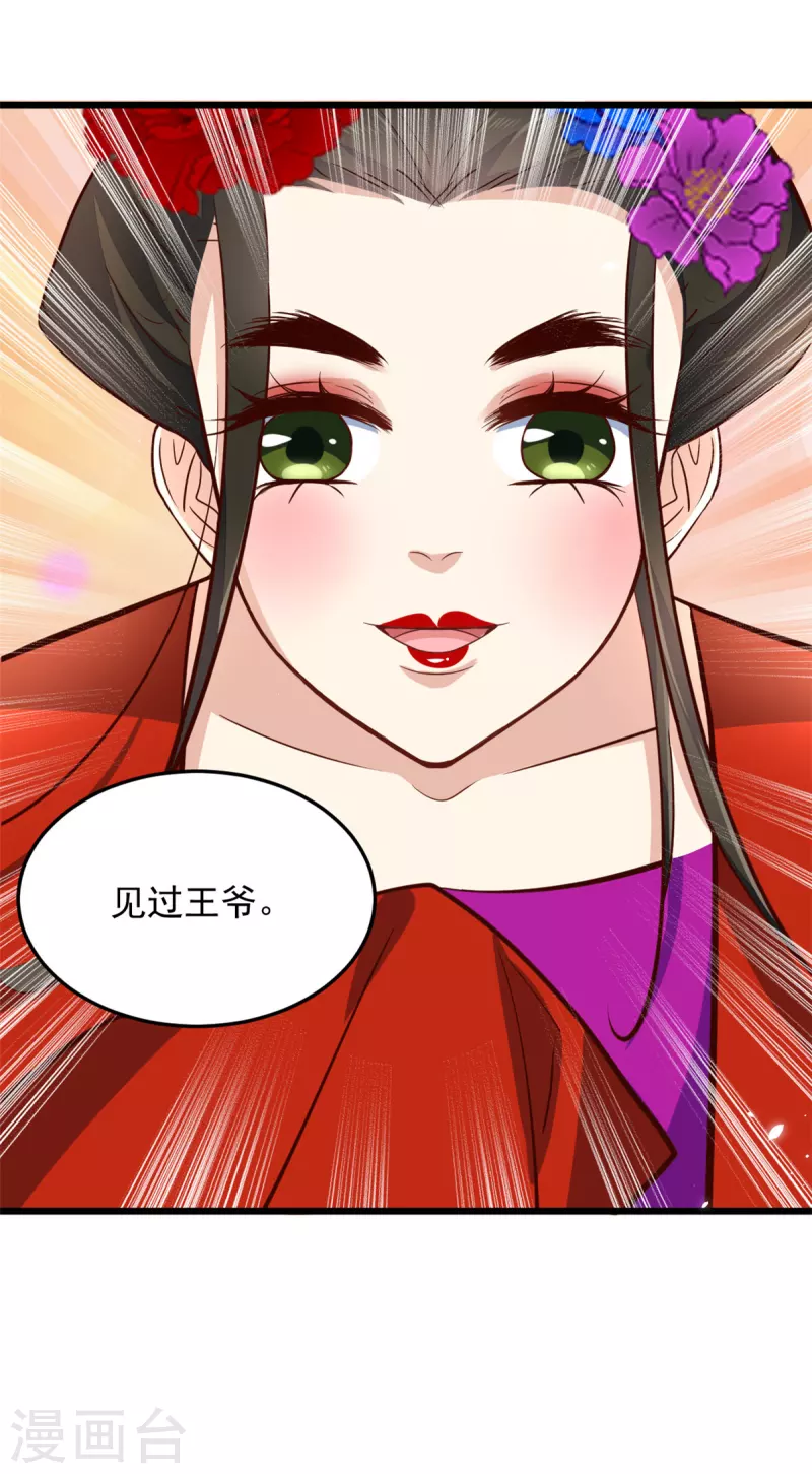 第5话 王爷，你看我美吗9