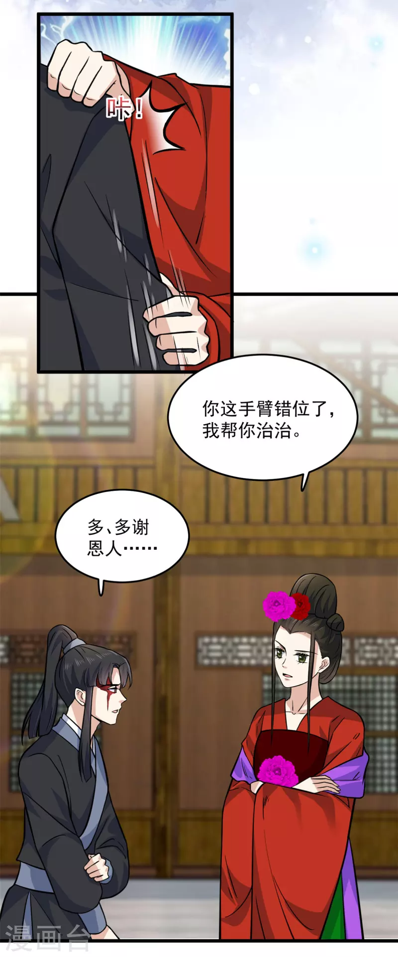 第10话 捡来的衷仆17
