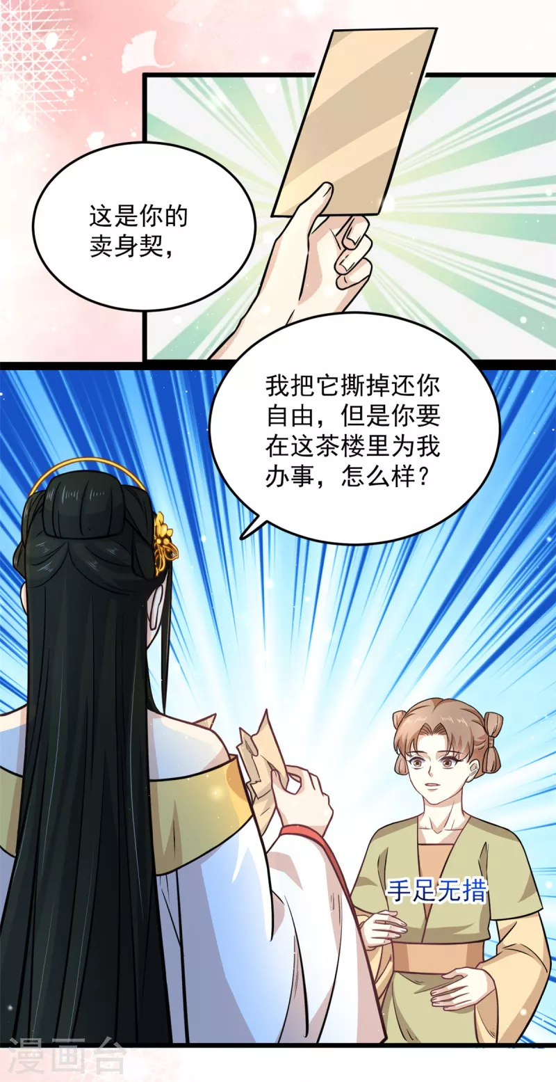 第38话 我要娶她！19