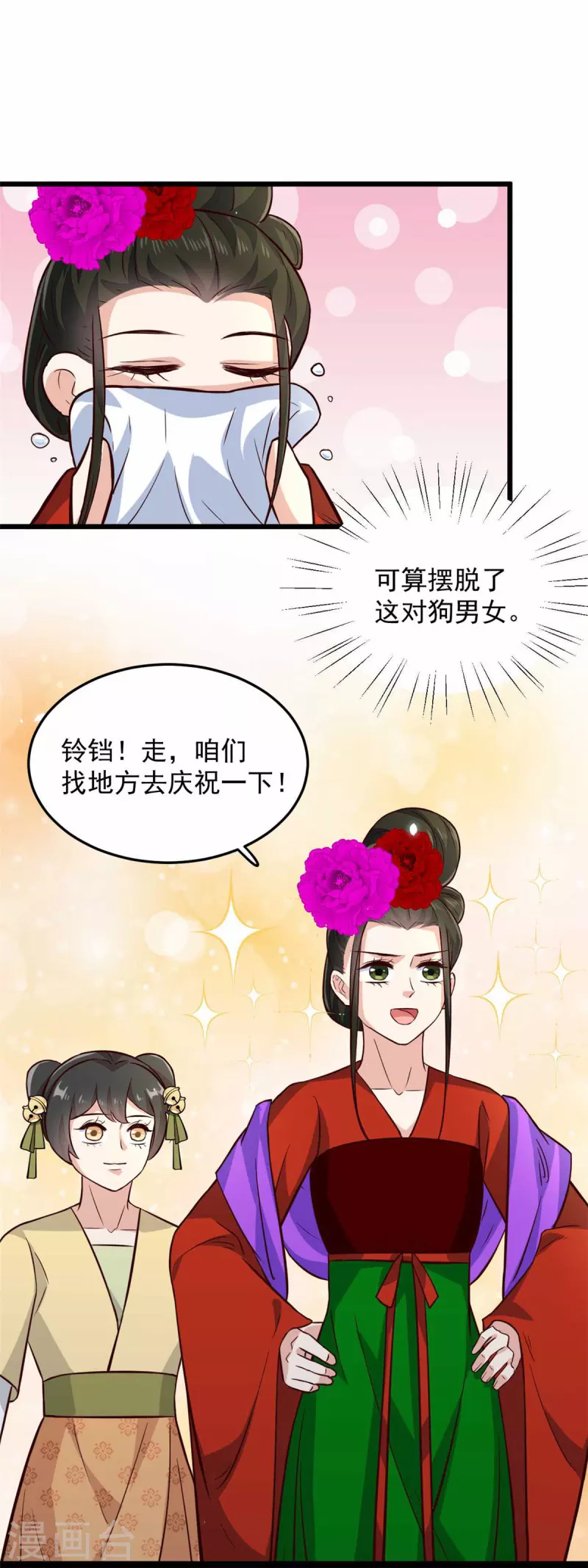第10话 捡来的衷仆3