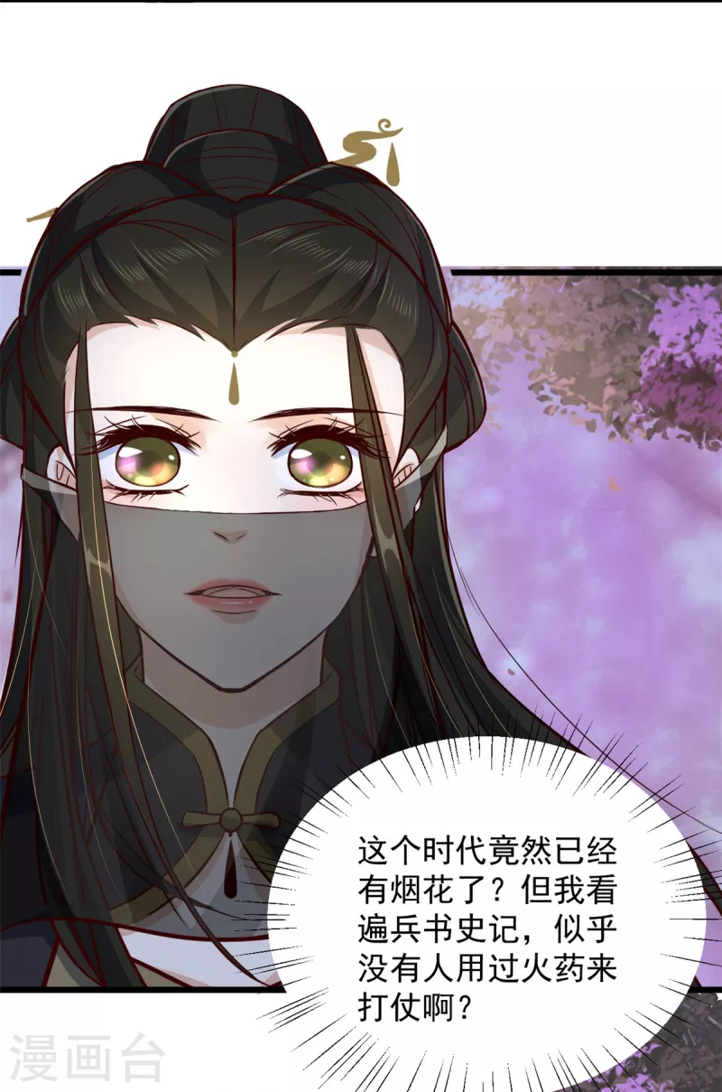 第23话 谁家小女让人倾倒18