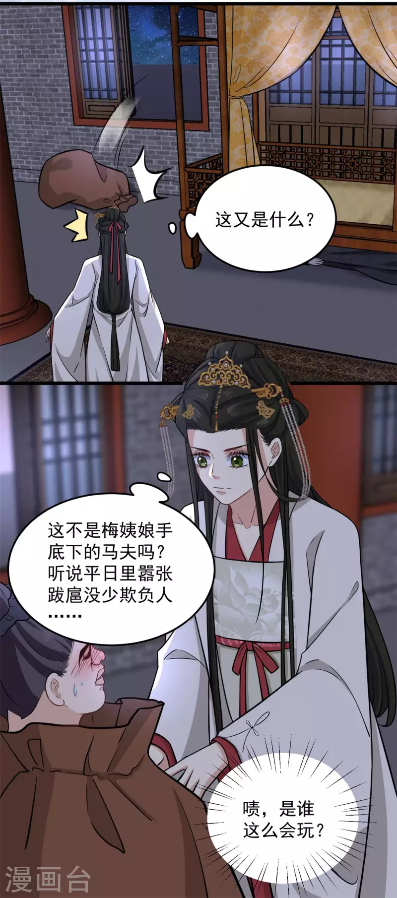 第16话 娇儿的名誉尽毁了6