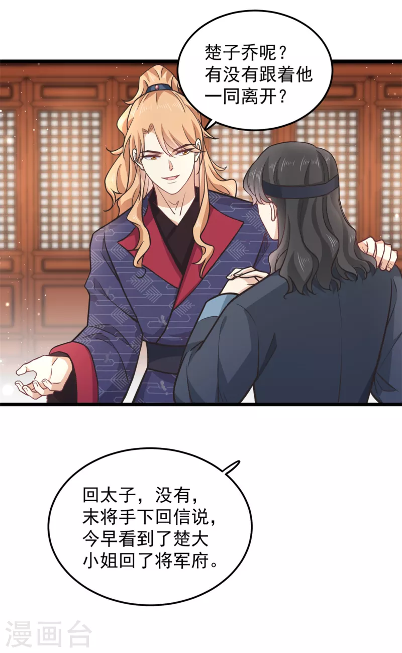 第44话 本王来求娶楚子乔1