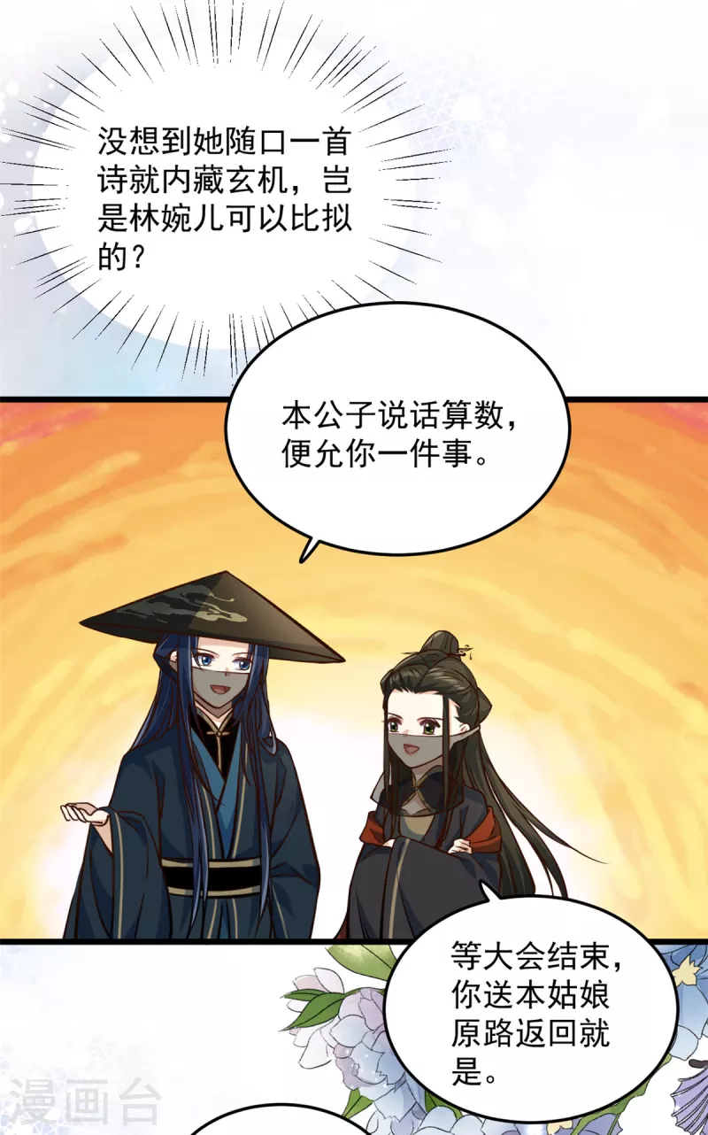 第24话 就让你送我回家吧16