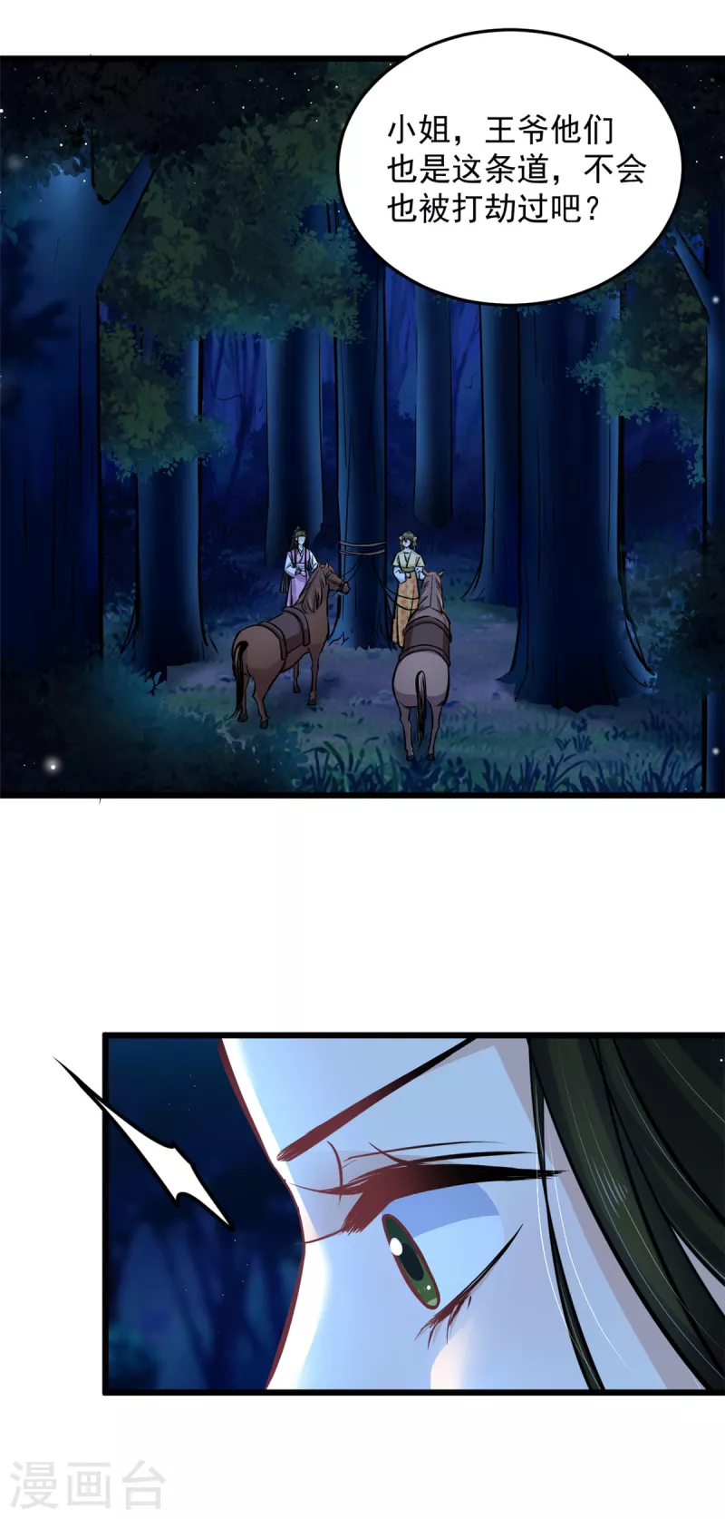 第46话 王爷不会有危险吧8