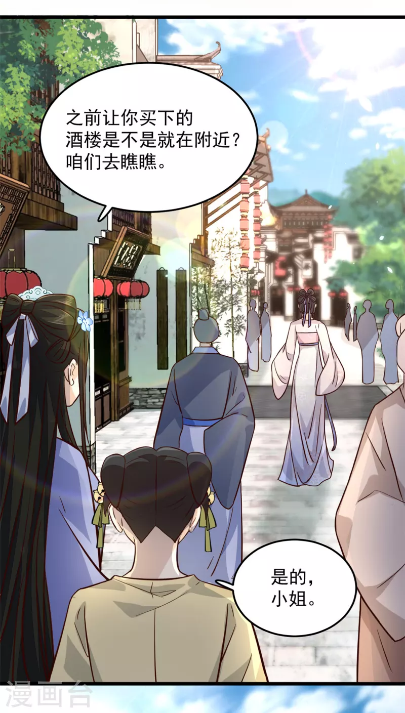 第13话 我请王爷喝一杯6