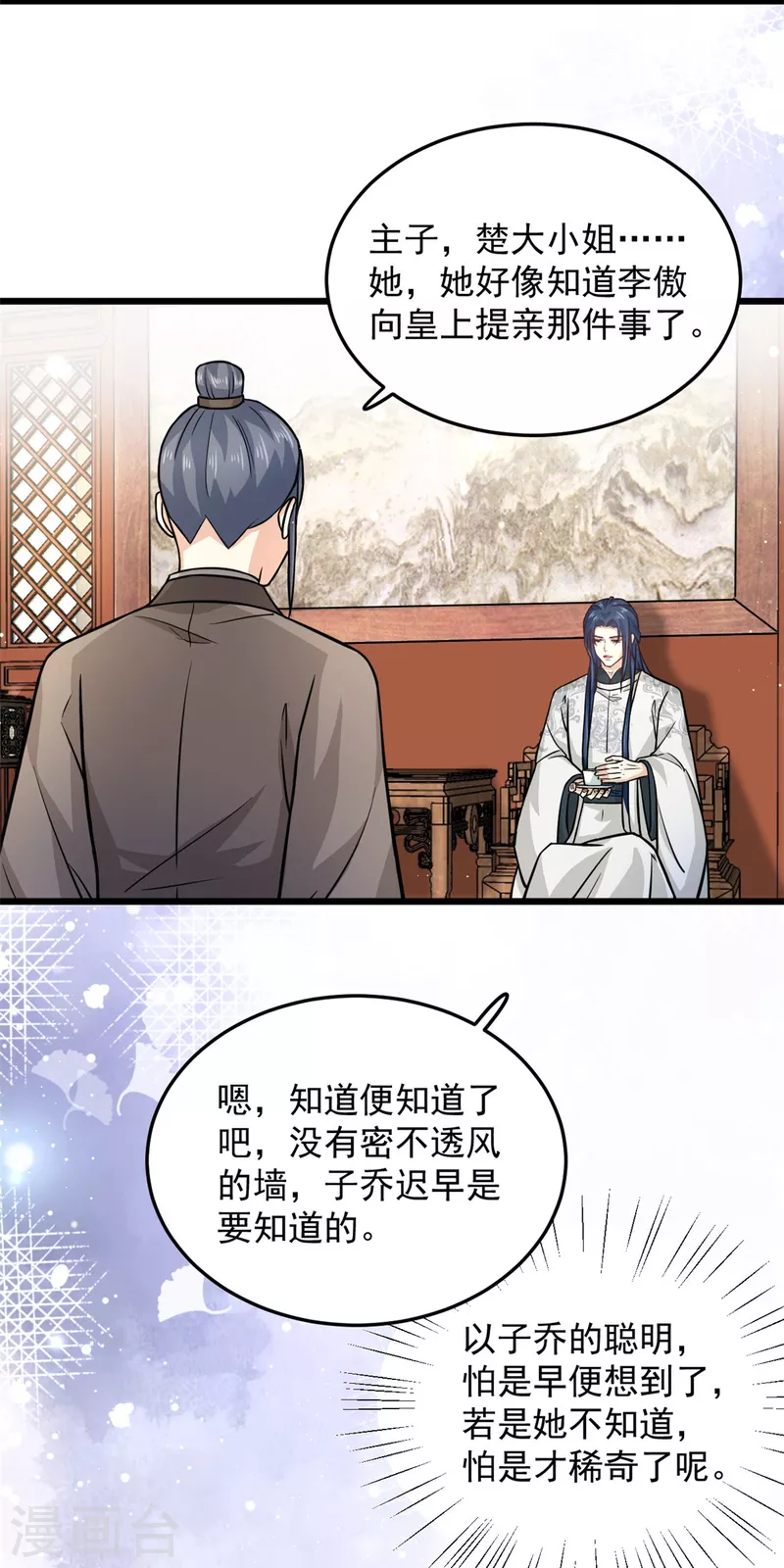 第39话 楚子乔不配做正妃10