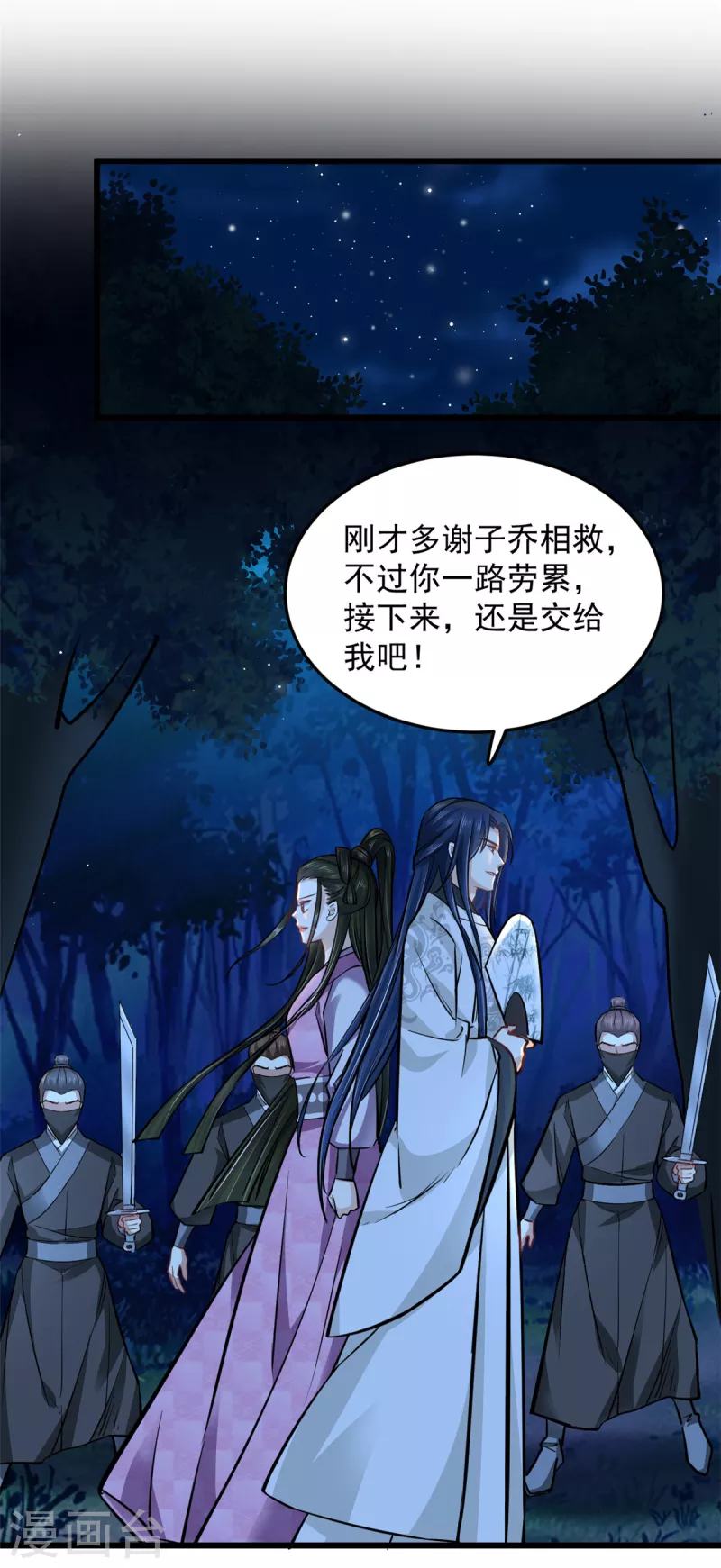 第47话 我来救我的未婚夫9