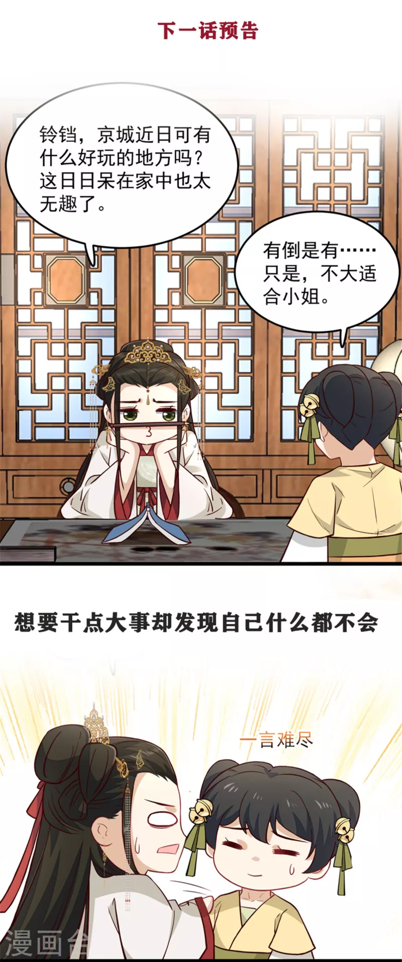 第17话 喂！女孩子的头不要乱摸26