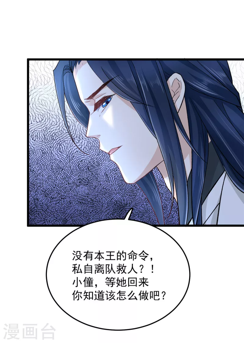 第49话 你想嫁给王爷7