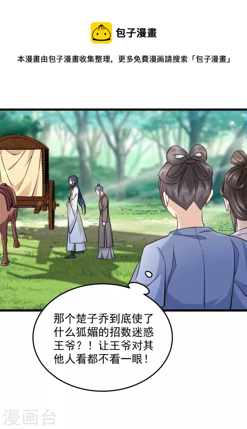 第49话 你想嫁给王爷12