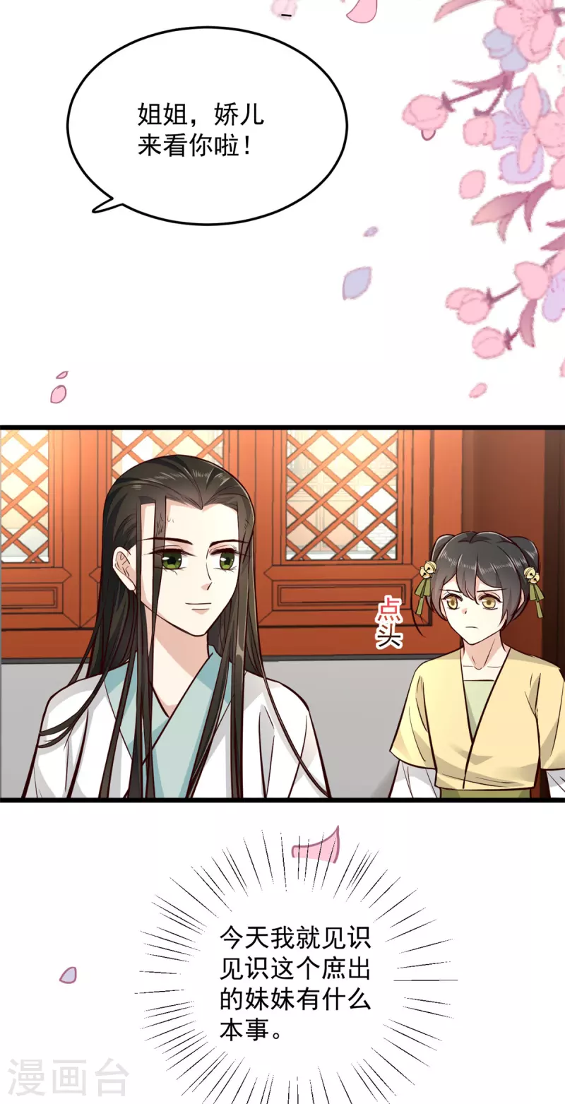 第4话 妹妹好一副玲珑心思15