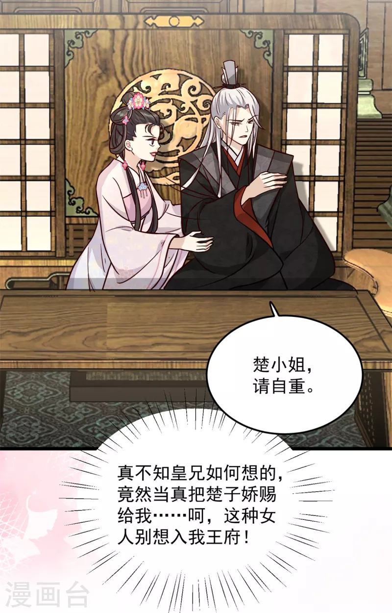 第33话 天造地设的一对22
