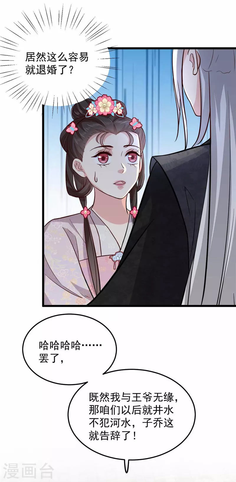 第9话 是老子不要你了19