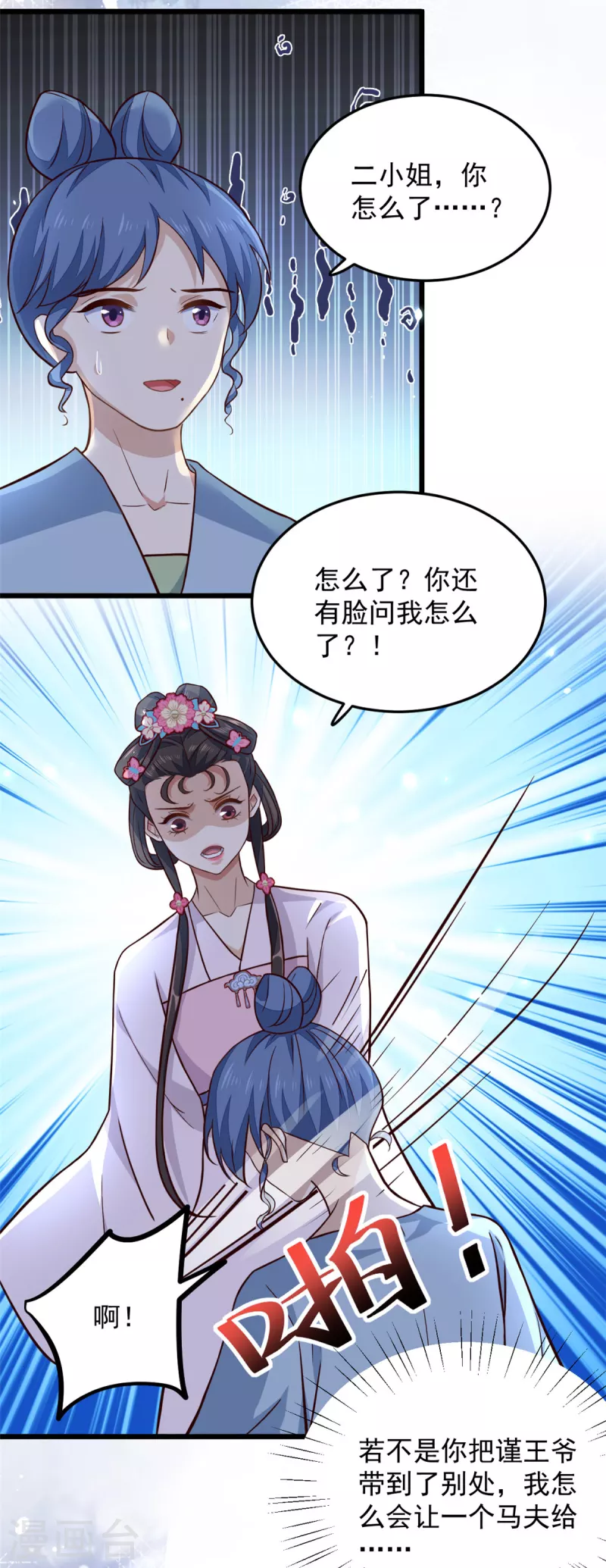 第17话 喂！女孩子的头不要乱摸22