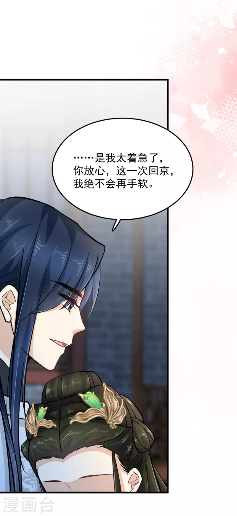 第56话 我还不能嫁给你16