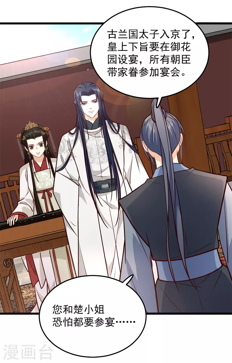 第33话 天造地设的一对9