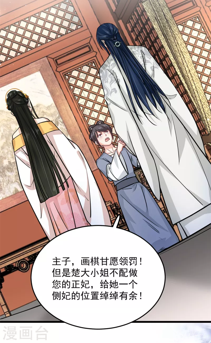 第39话 楚子乔不配做正妃21