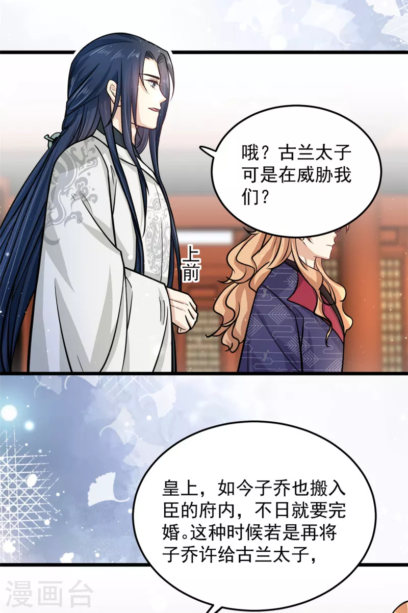 第38话 我要娶她！8
