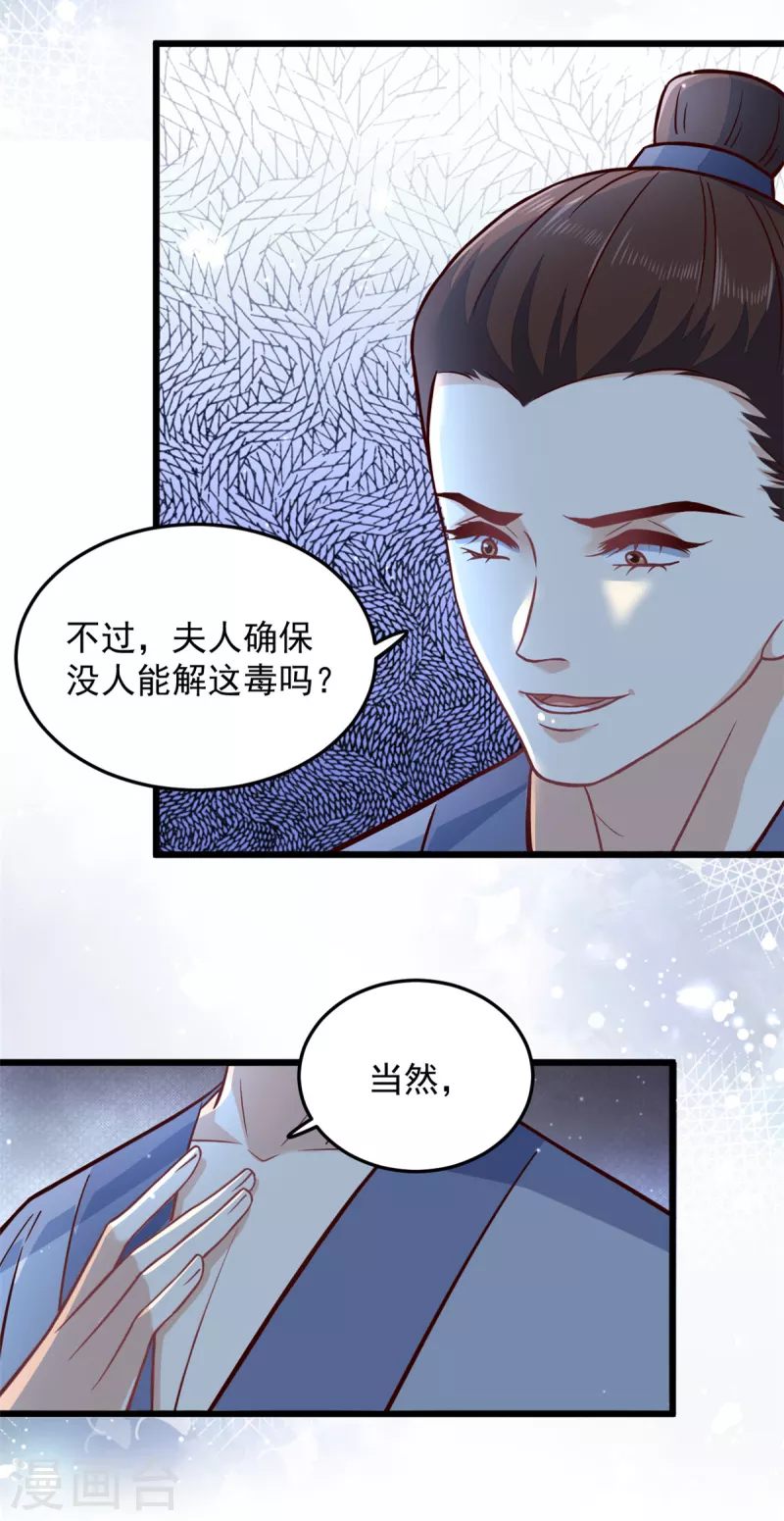第29话 她值得我付出一切14