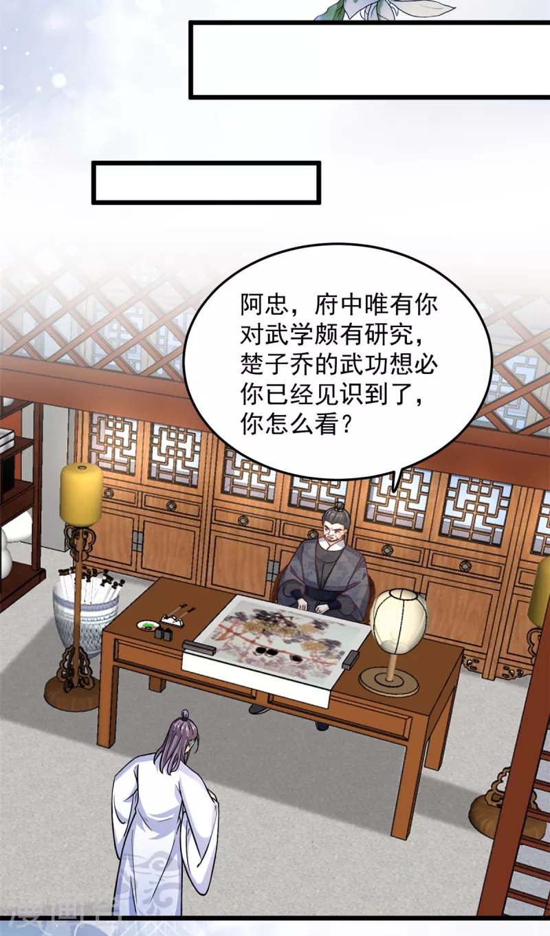 第41话 皇帝的筹码8