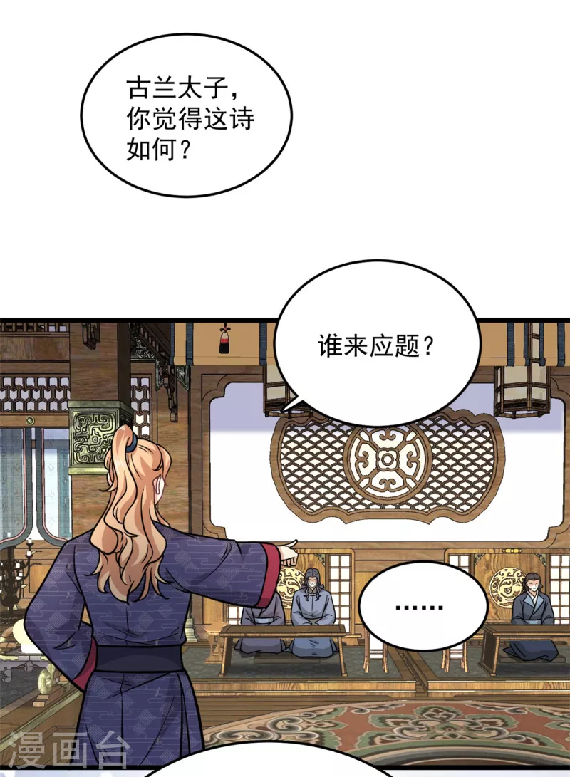 第35话 月茹小郡主真敢说15