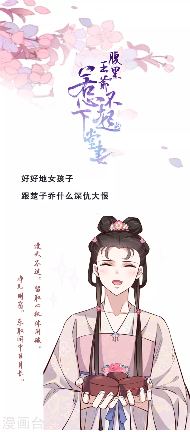 第4话 妹妹好一副玲珑心思24