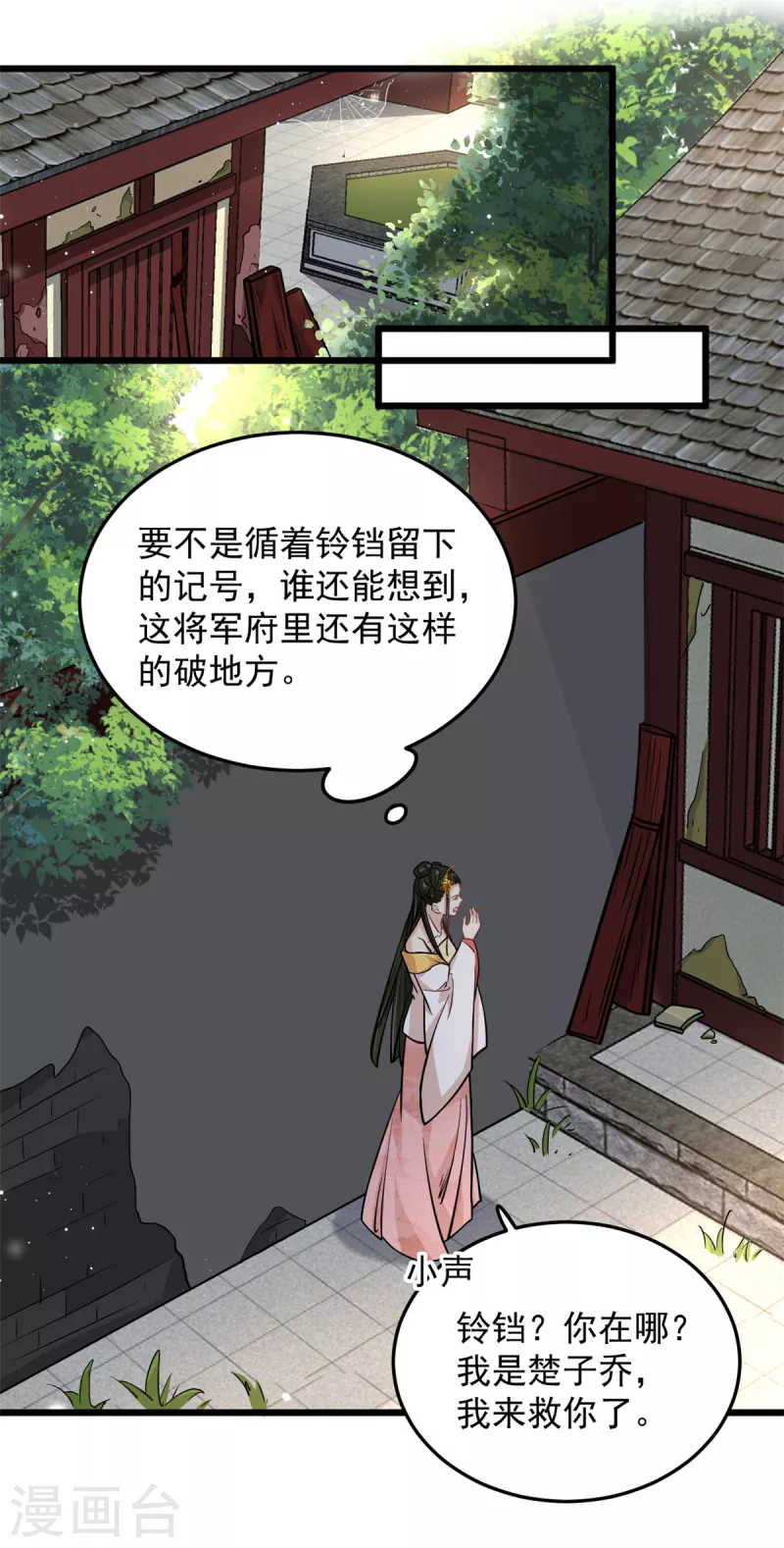 第42话 我正想找人算账呢14