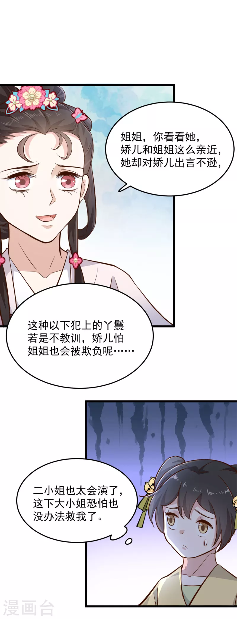 第7话 摊上这倒霉事18