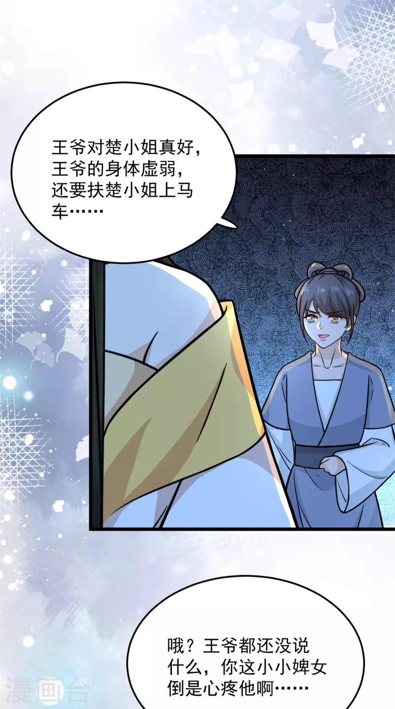 第36话 觊觎柳清然的人真不少14