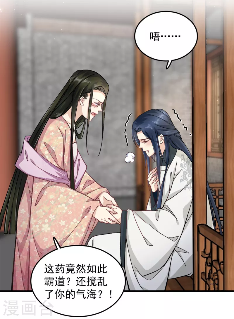 第54话 成为我的人就不能反悔了9