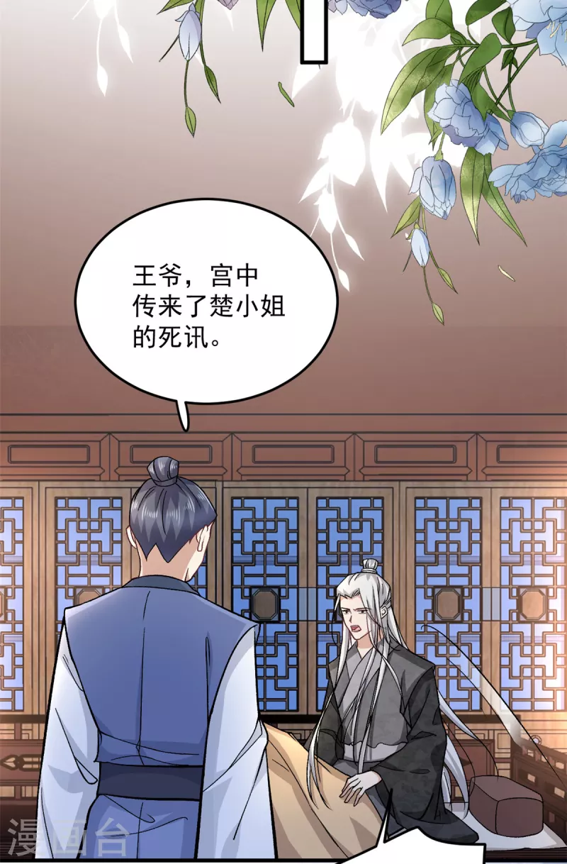 第62话楚小姐的死讯8