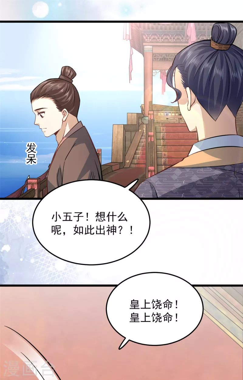 第23话 谁家小女让人倾倒6