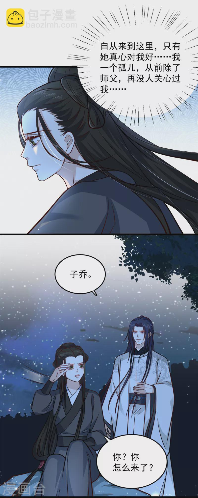 第29话 她值得我付出一切18