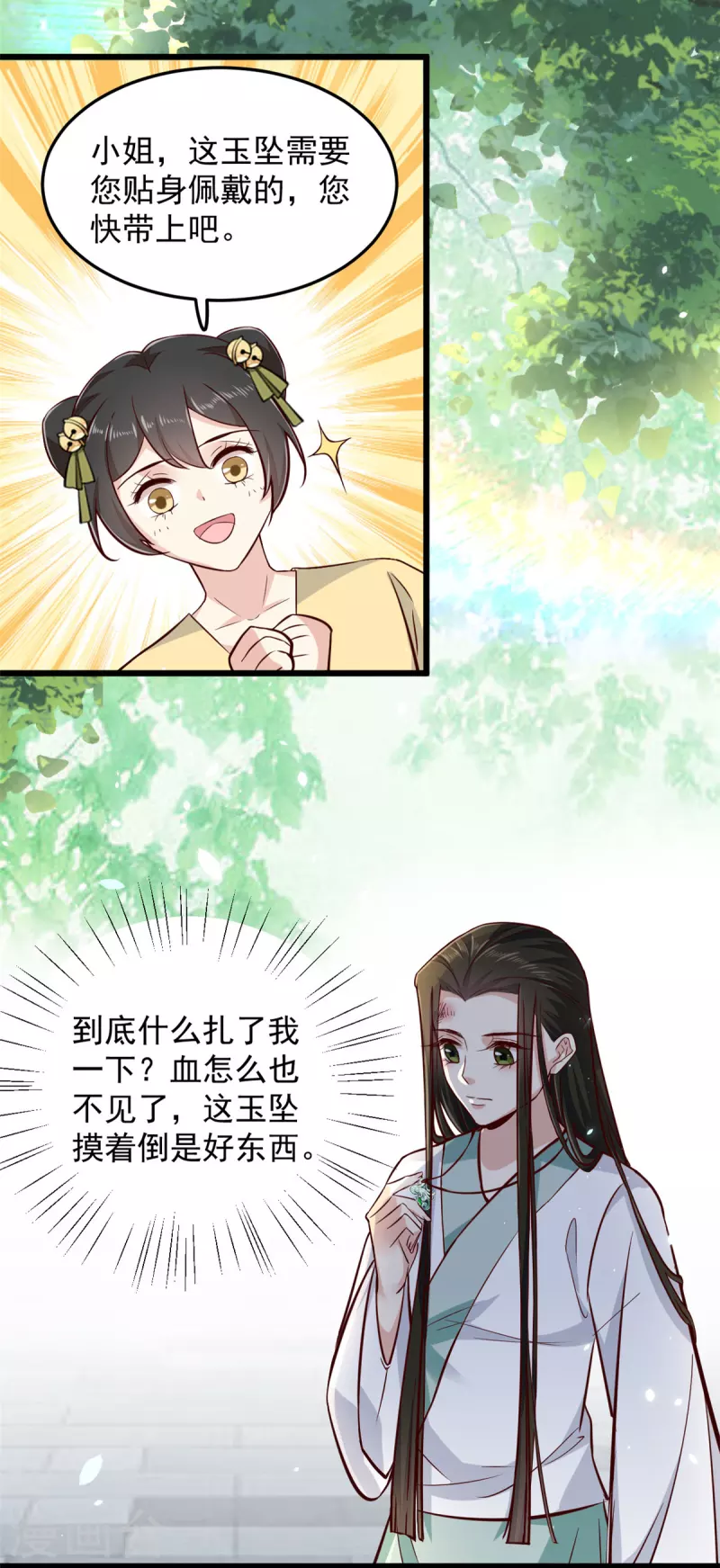 第4话 妹妹好一副玲珑心思2