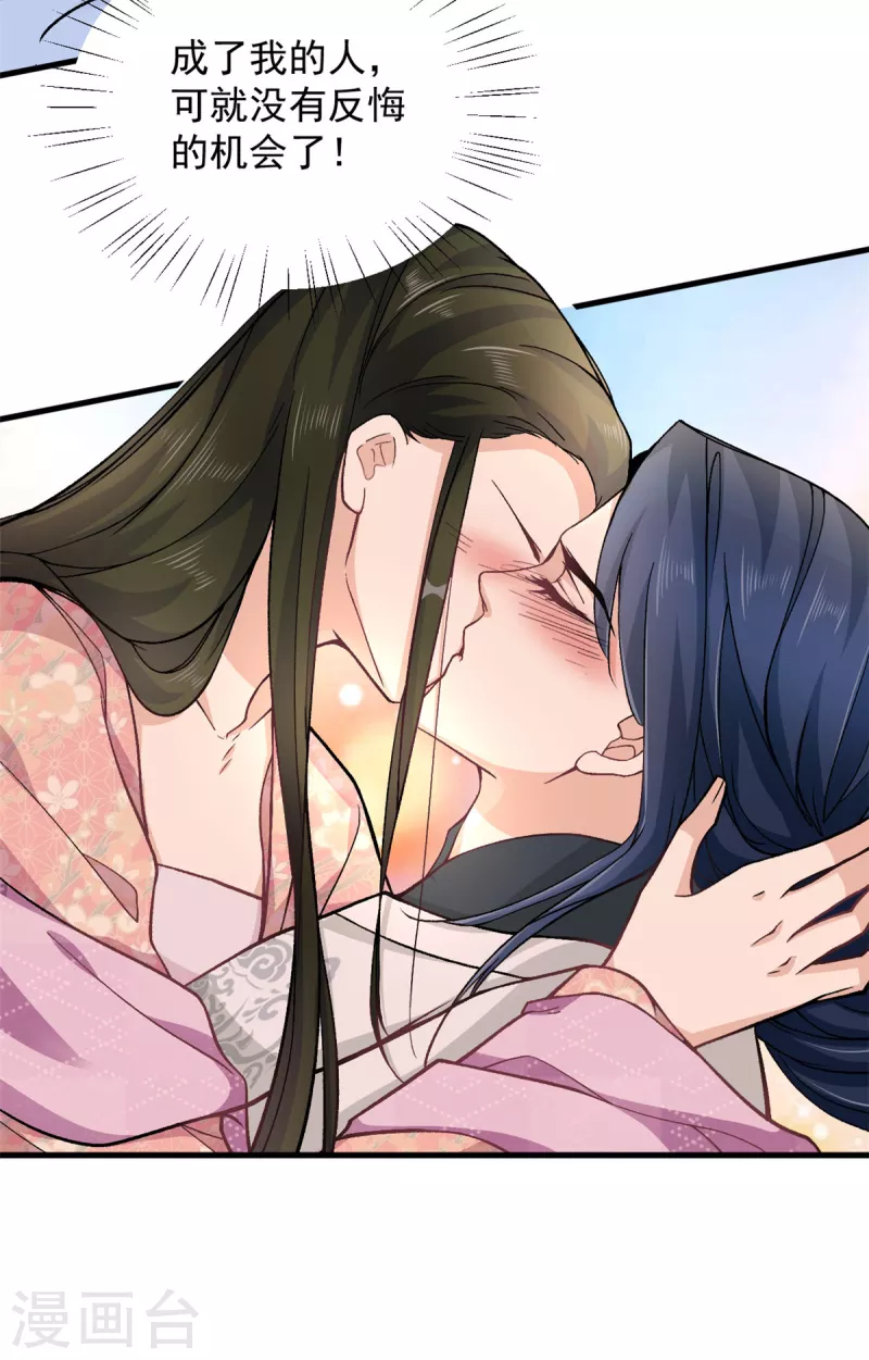 第54话 成为我的人就不能反悔了12