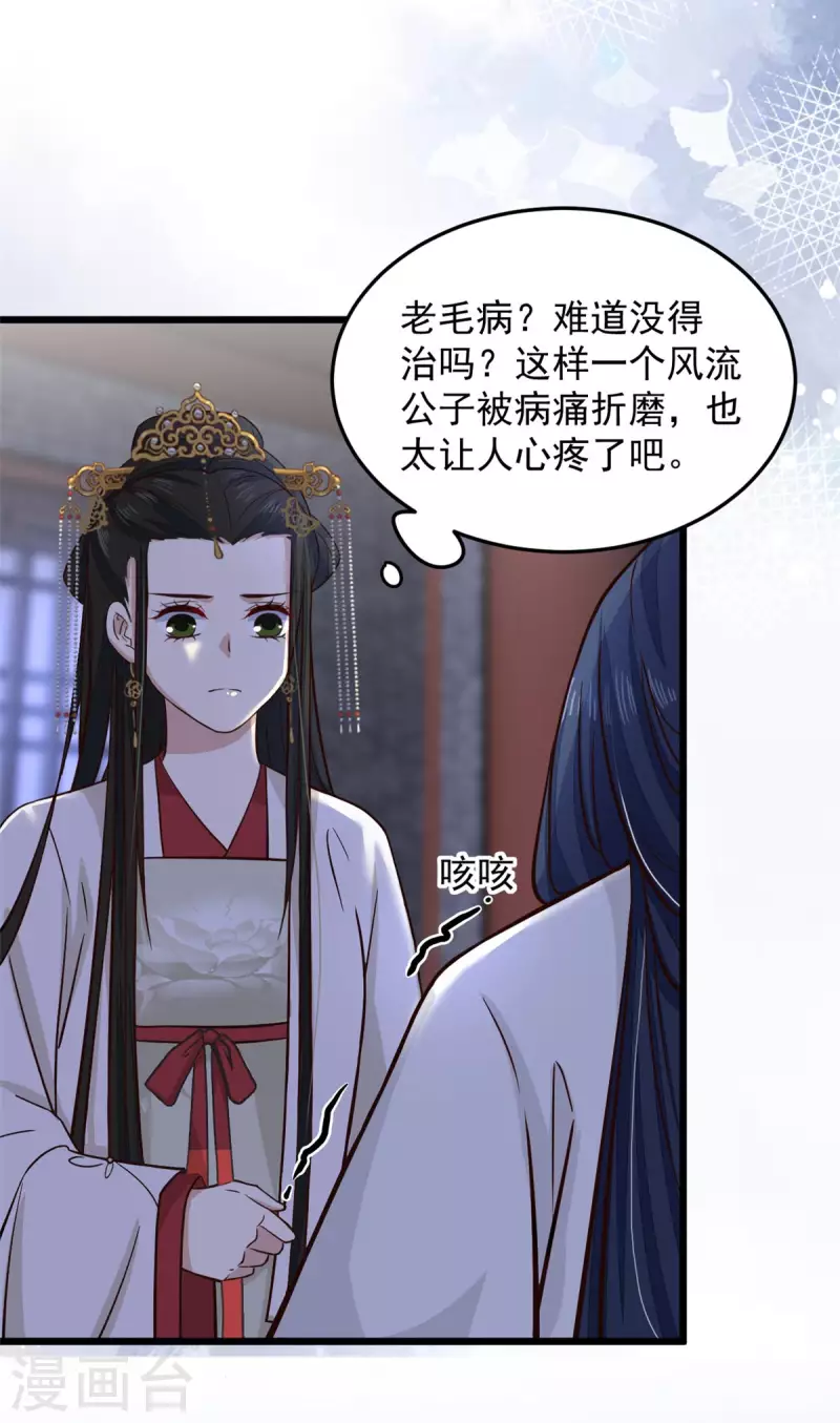 第16话 娇儿的名誉尽毁了12