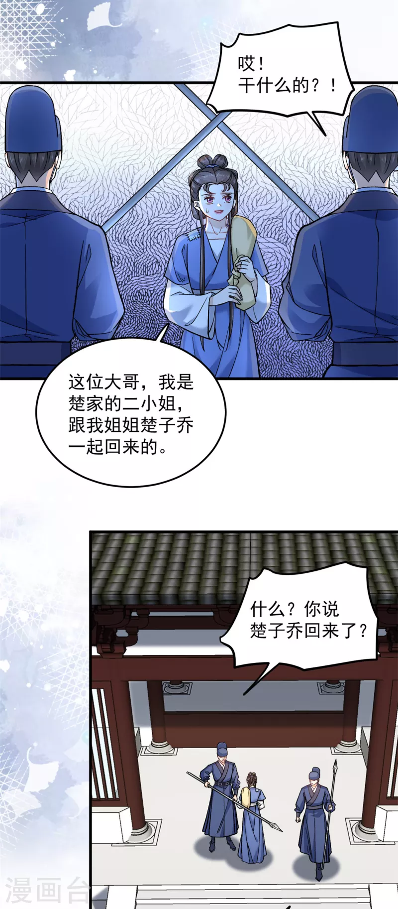 第59话楚子乔回来了？12