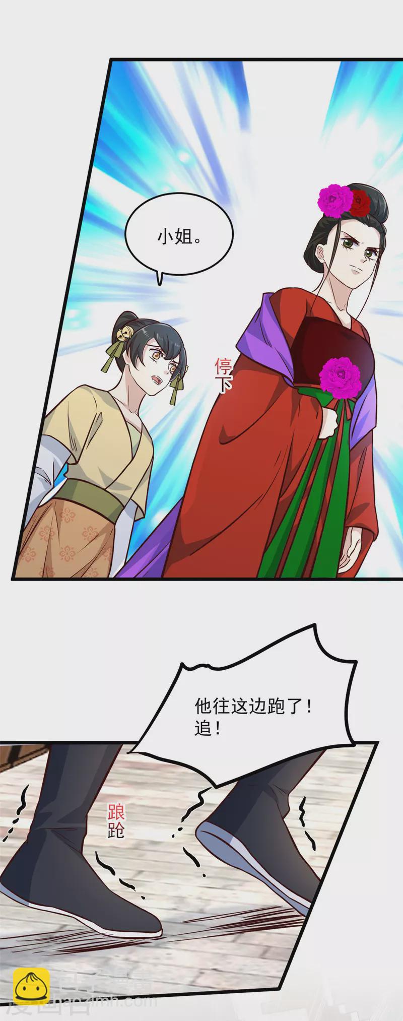 第10话 捡来的衷仆8