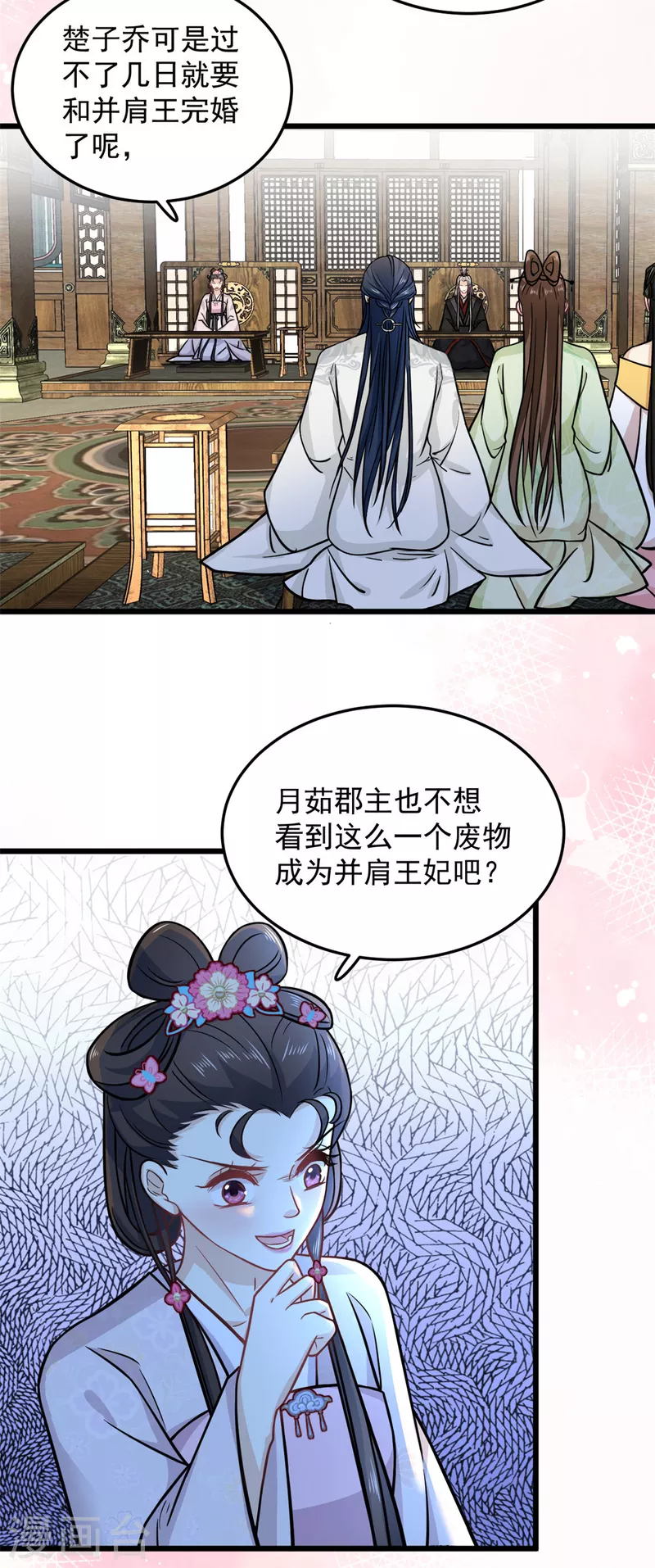 第36话 觊觎柳清然的人真不少2