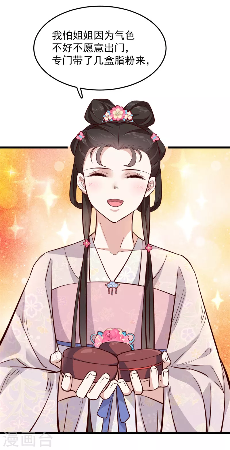 第4话 妹妹好一副玲珑心思19