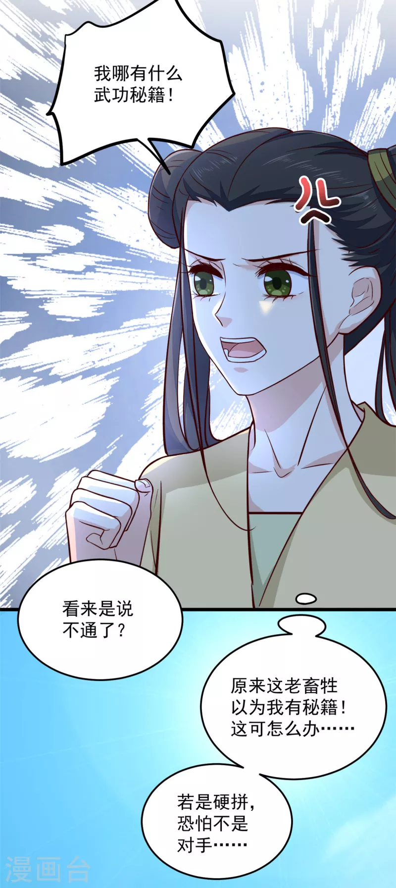 第32话 谁敢动我的妻子12
