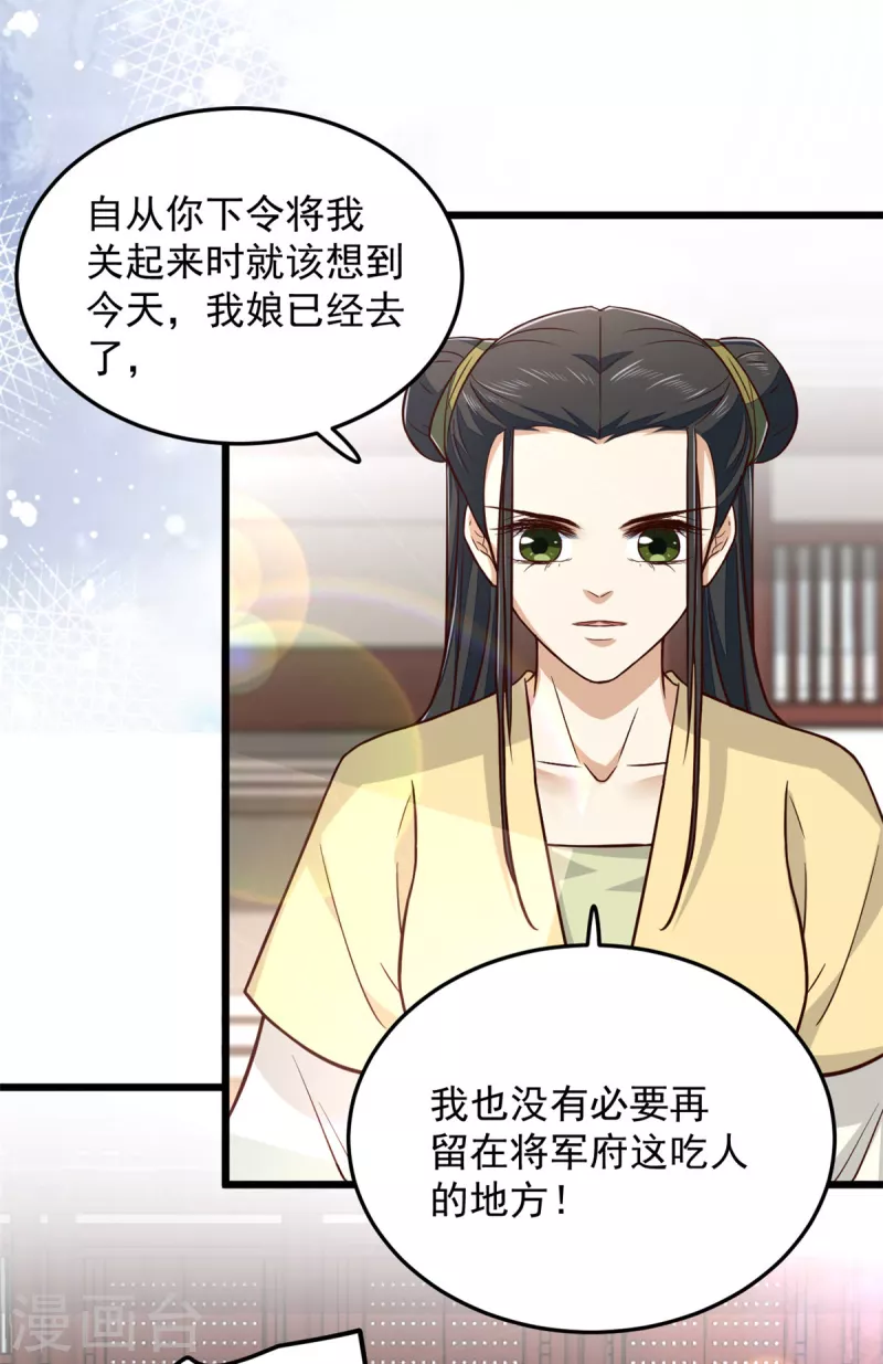 第32话 谁敢动我的妻子15