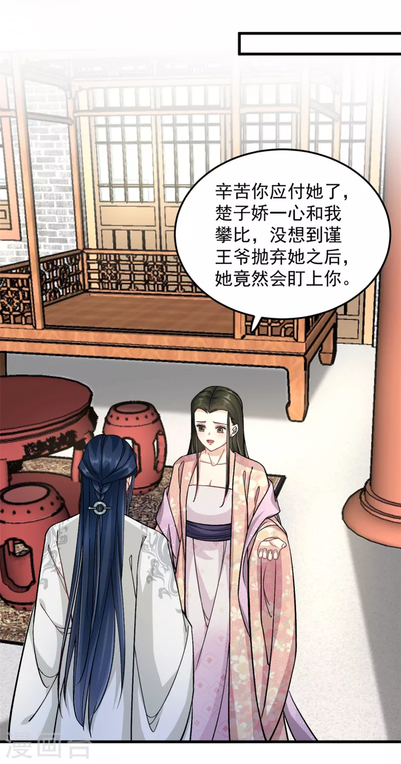 第54话 成为我的人就不能反悔了2