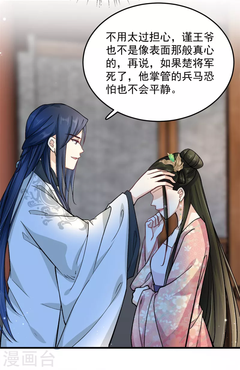 第56话 我还不能嫁给你8