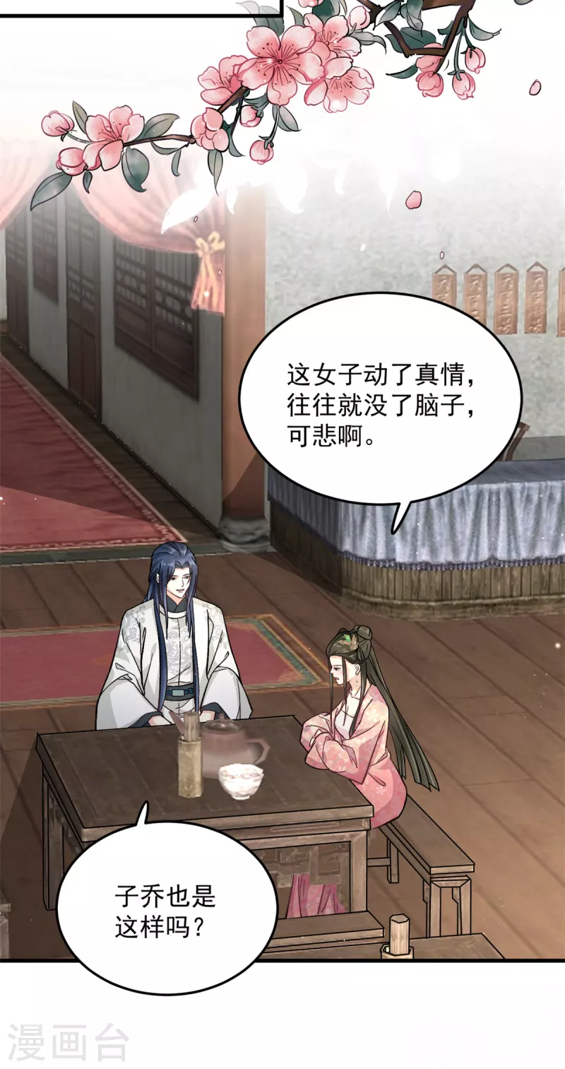 第55话 赐毒酒一杯14