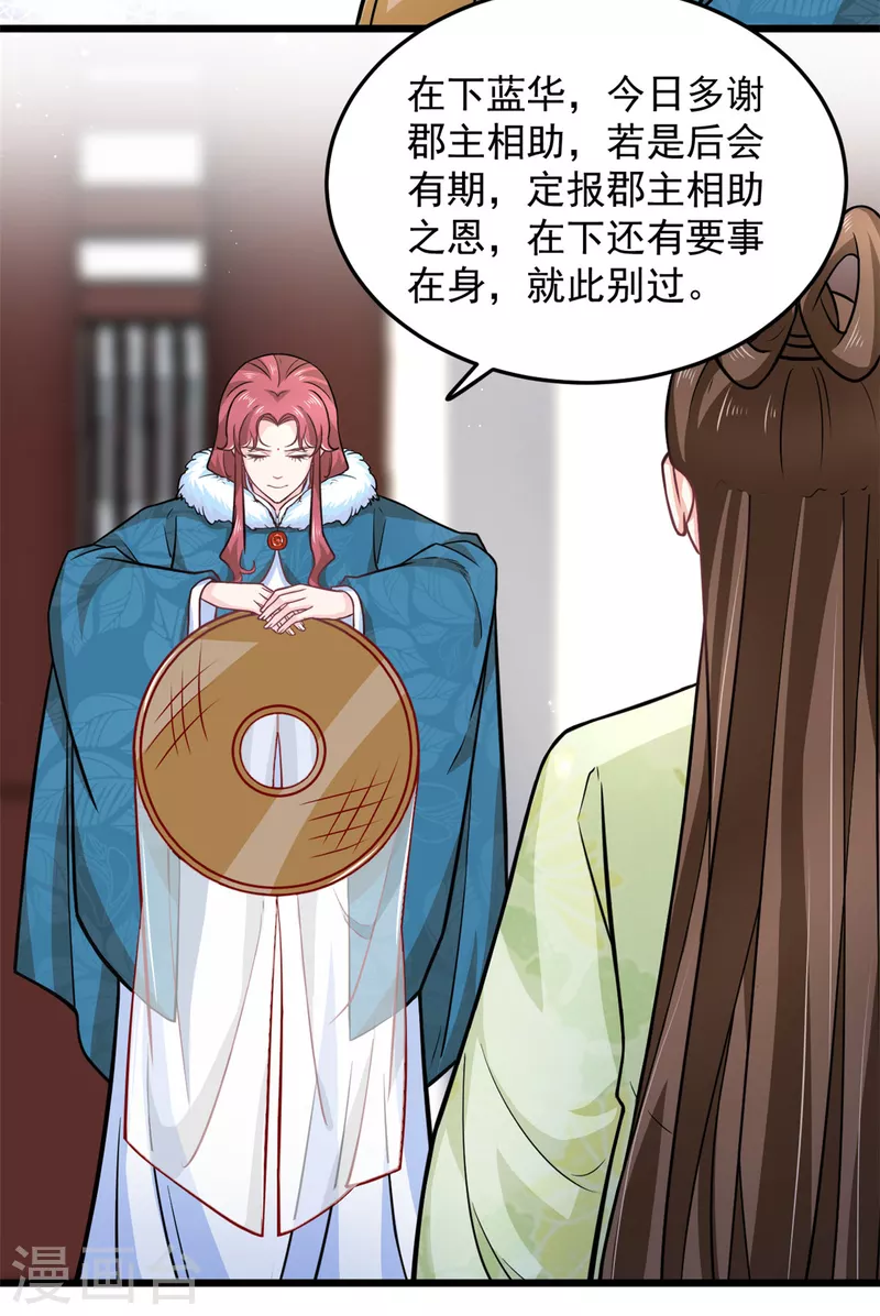 第39话 楚子乔不配做正妃8
