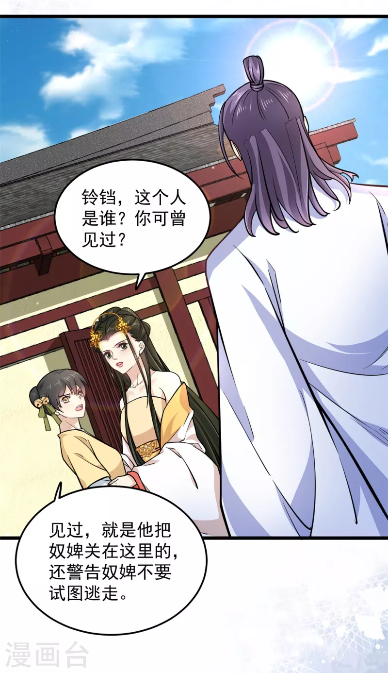 第42话 我正想找人算账呢20