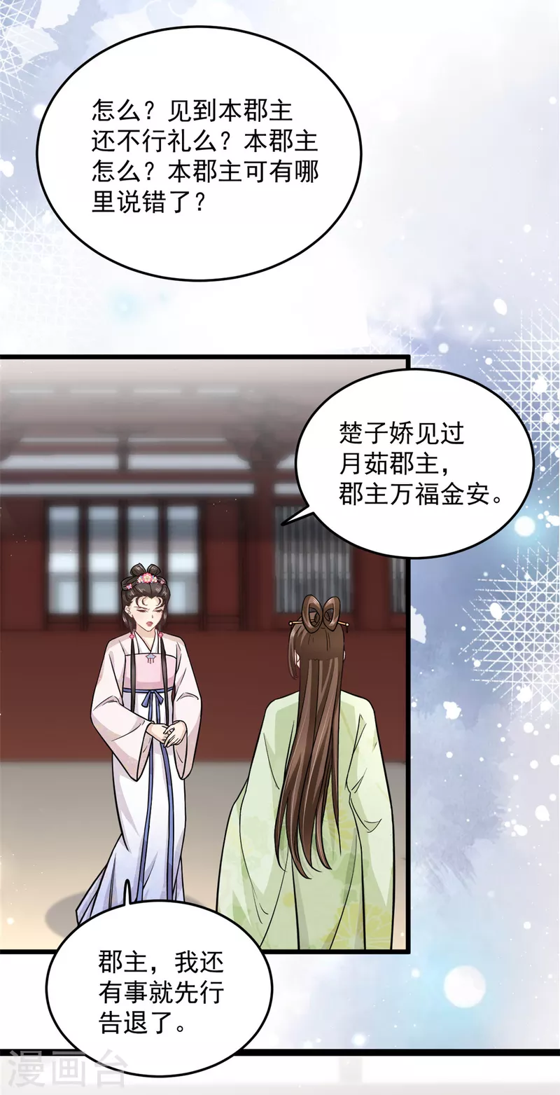 第39话 楚子乔不配做正妃6