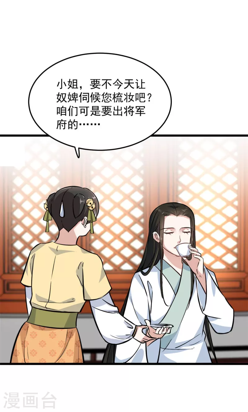 第8话 本王的脸被你丢尽了6